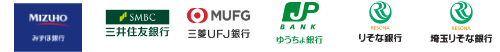 みずほ銀行、三井住友銀行、三菱UFJ銀行、ゆうちょ銀行、りそな銀行、埼玉りそな銀行